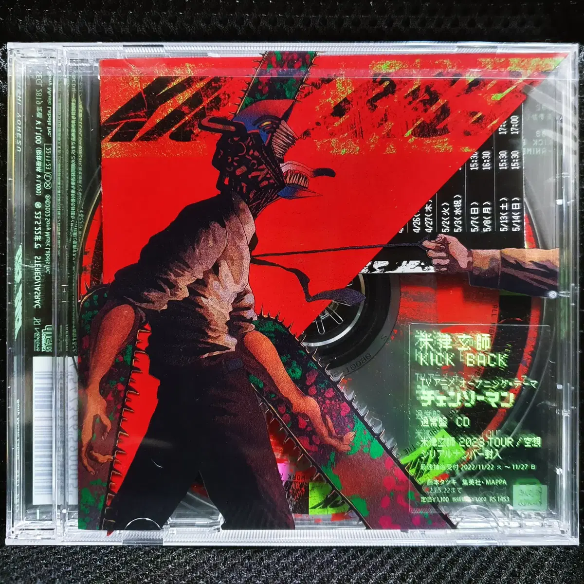 米津玄師キックバック CD 未開封新品